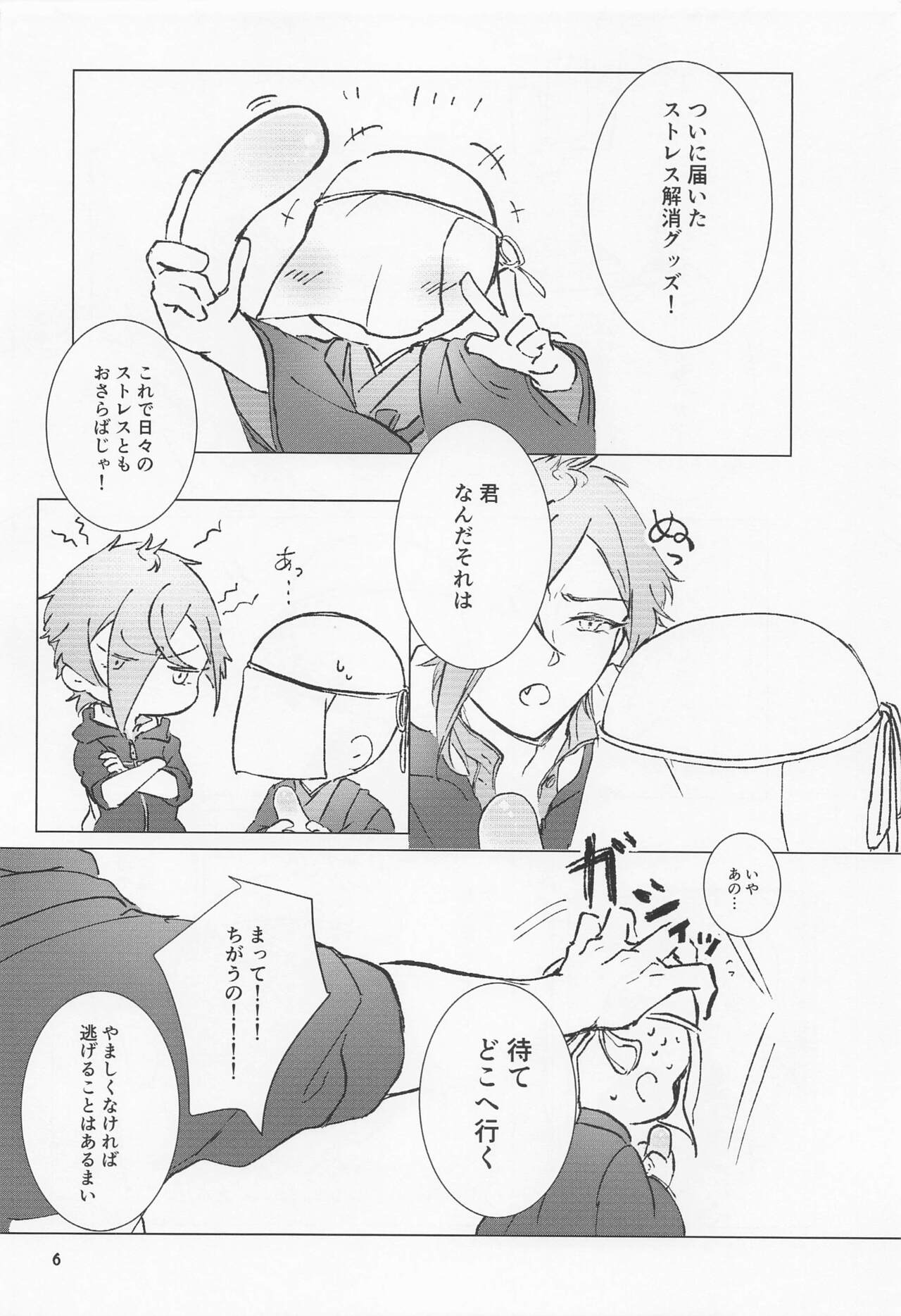 daipanikku！？anijano××××SOS！！ page 5 full