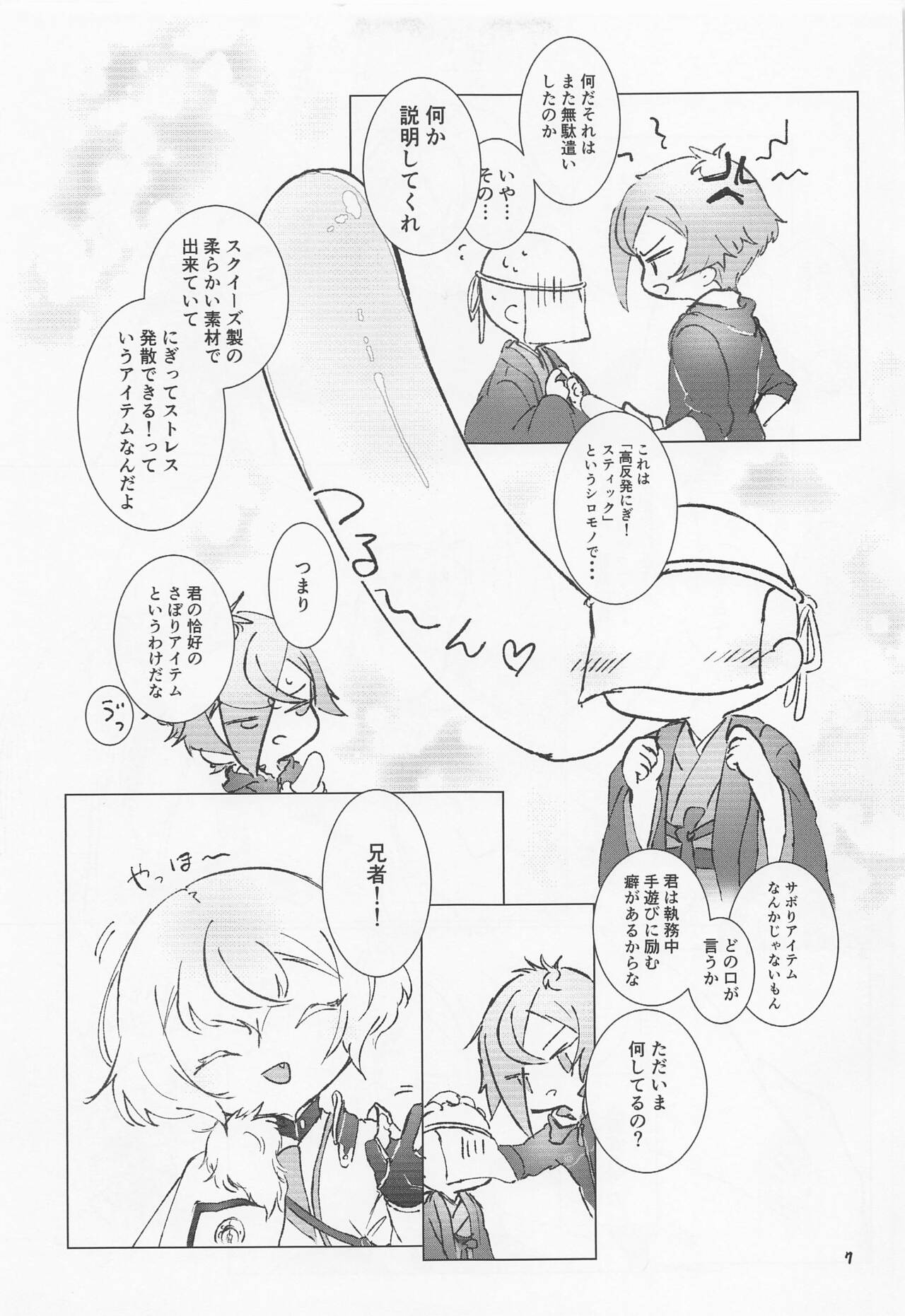 daipanikku！？anijano××××SOS！！ page 6 full
