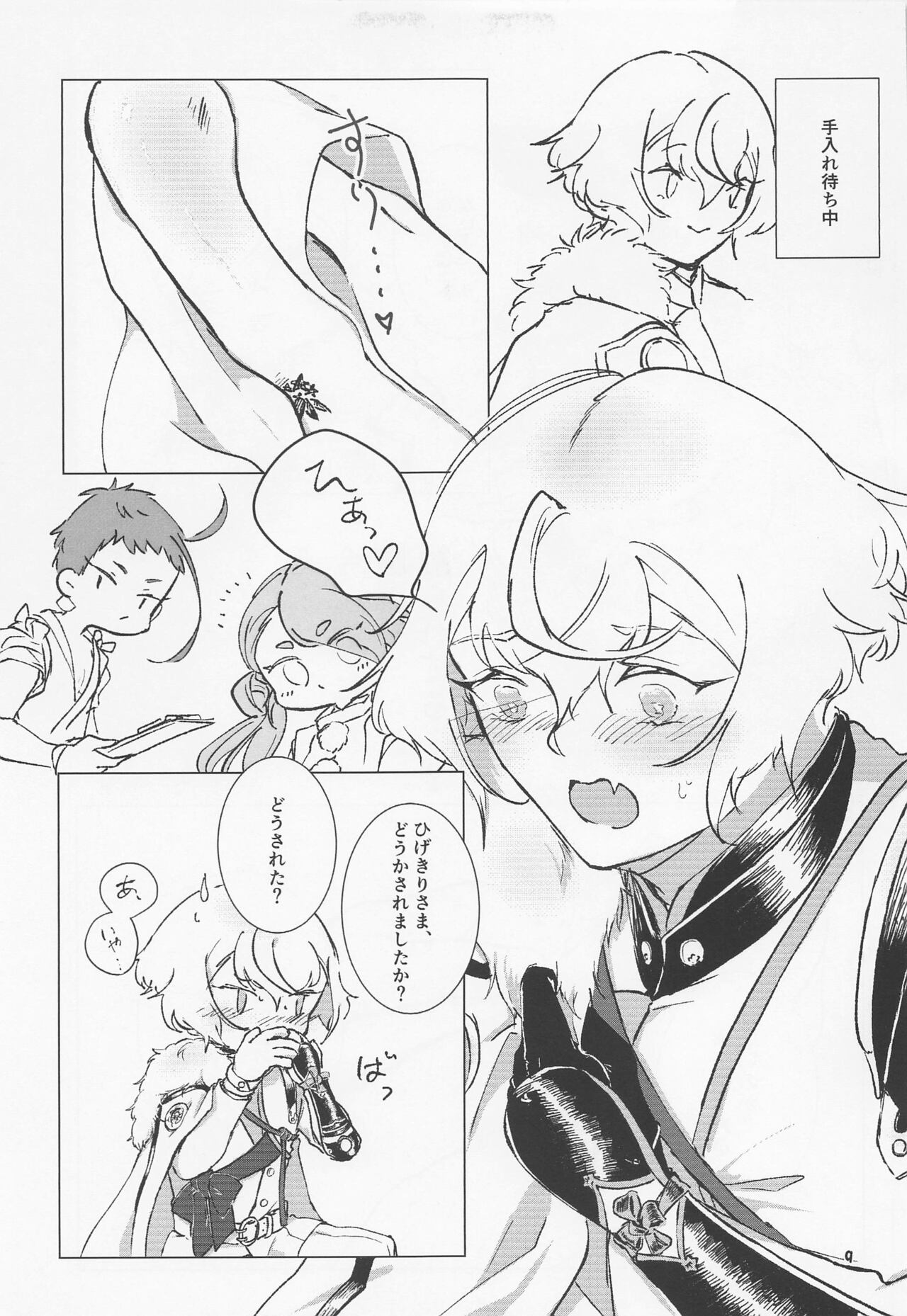 daipanikku！？anijano××××SOS！！ page 8 full