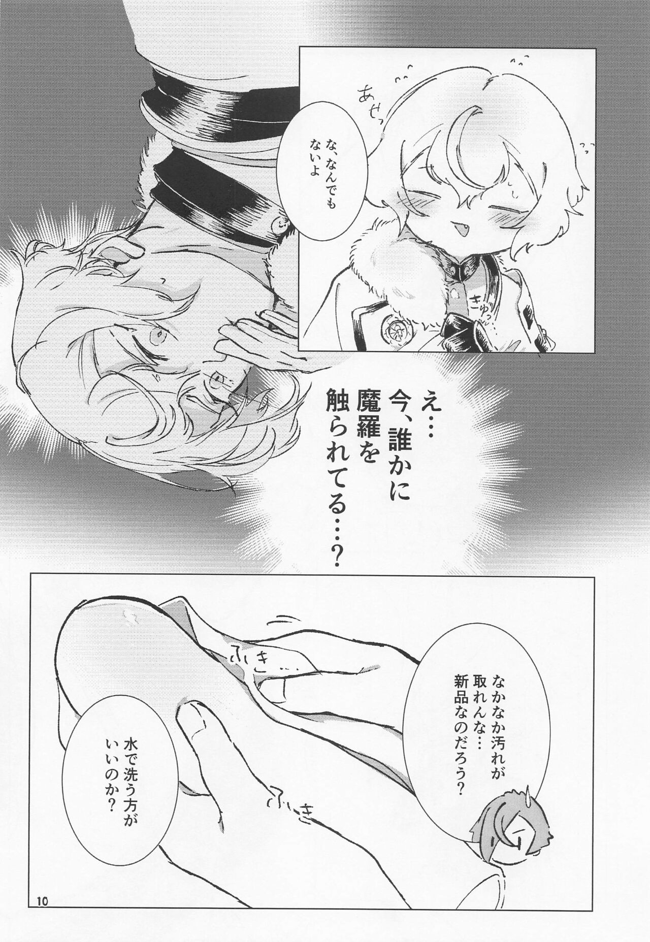 daipanikku！？anijano××××SOS！！ page 9 full