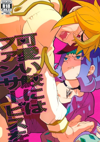 Kawaii same ni wa fansābisu o cover