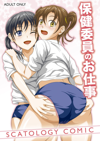 Hokeniin no Oshigoto cover