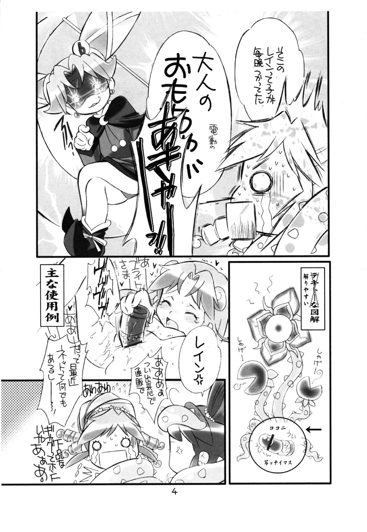 LP/Lucky Princess page 5 full