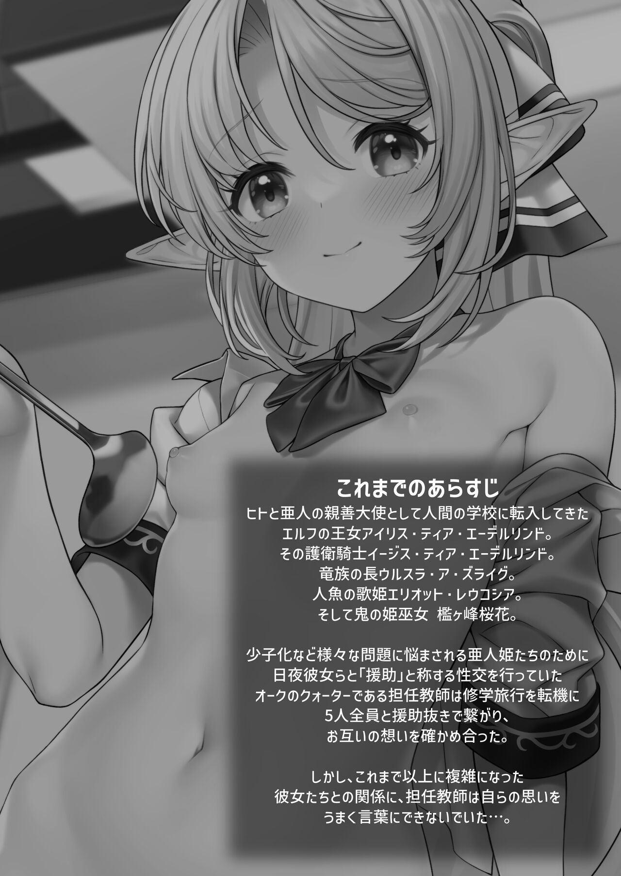 Enjo Kouhai 13 | 원조교배 13 page 3 full