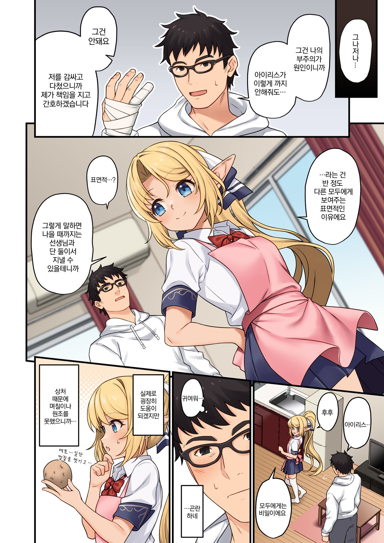 Enjo Kouhai 13 | 원조교배 13 page 7 full