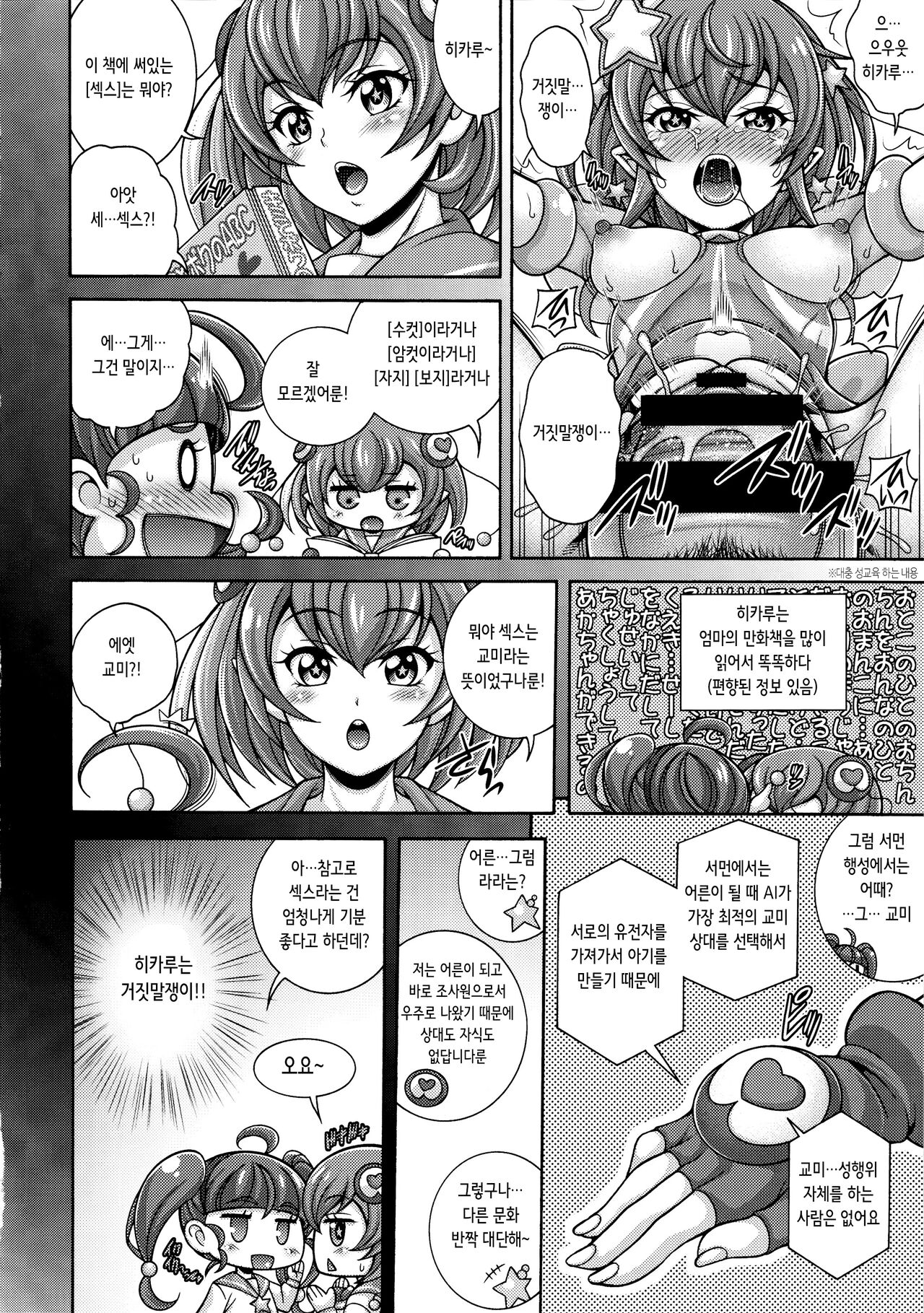 Haramekuha Amanogawa | 임신시키기 아마노가와 page 9 full
