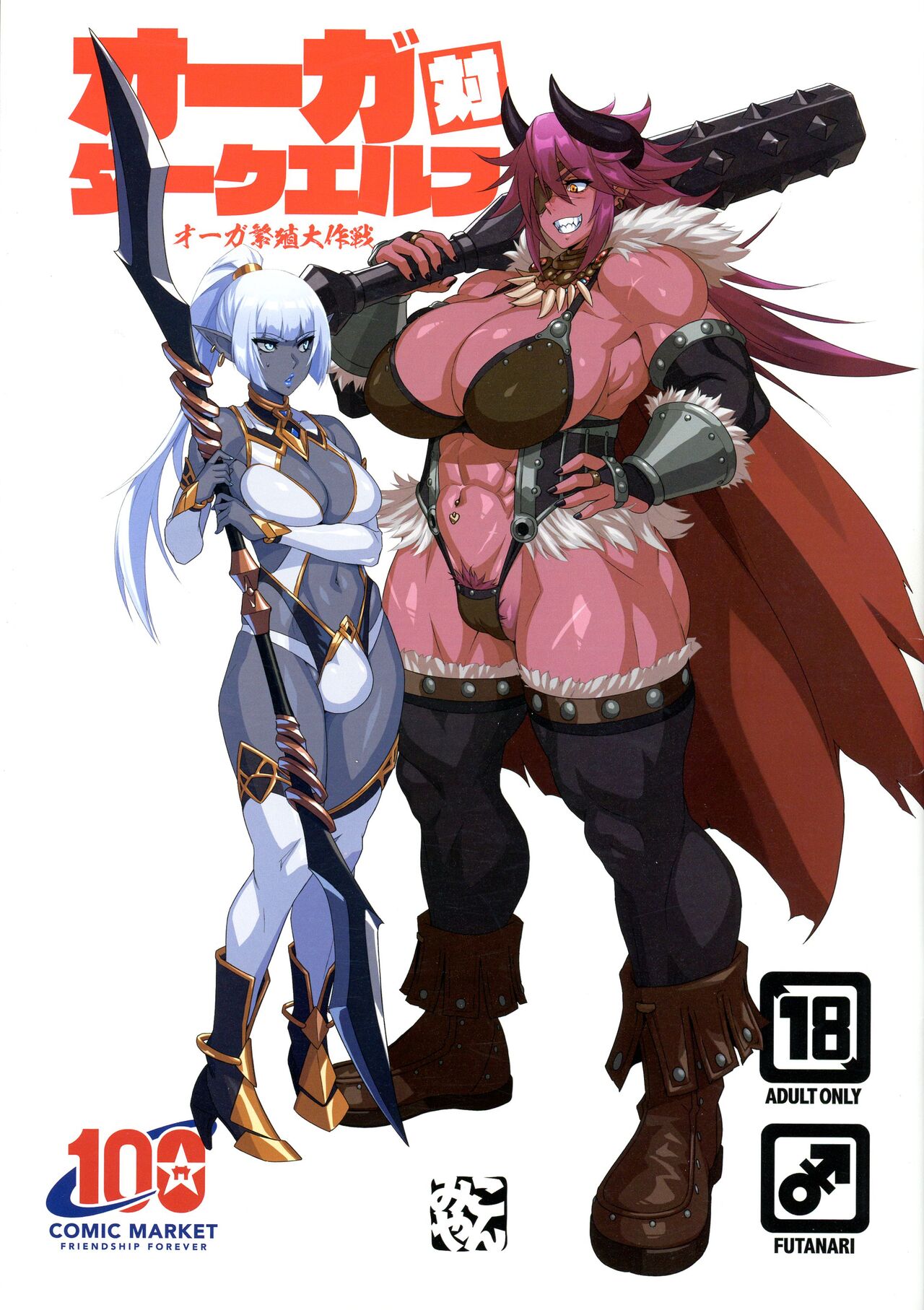 Ogre tai Dark Elf Ogre Hanshoku Dai Sakusen page 1 full