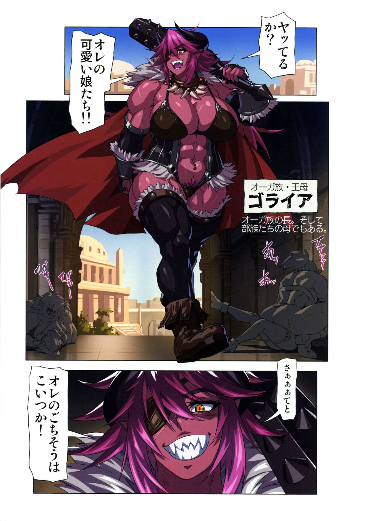 Ogre tai Dark Elf Ogre Hanshoku Dai Sakusen page 7 full