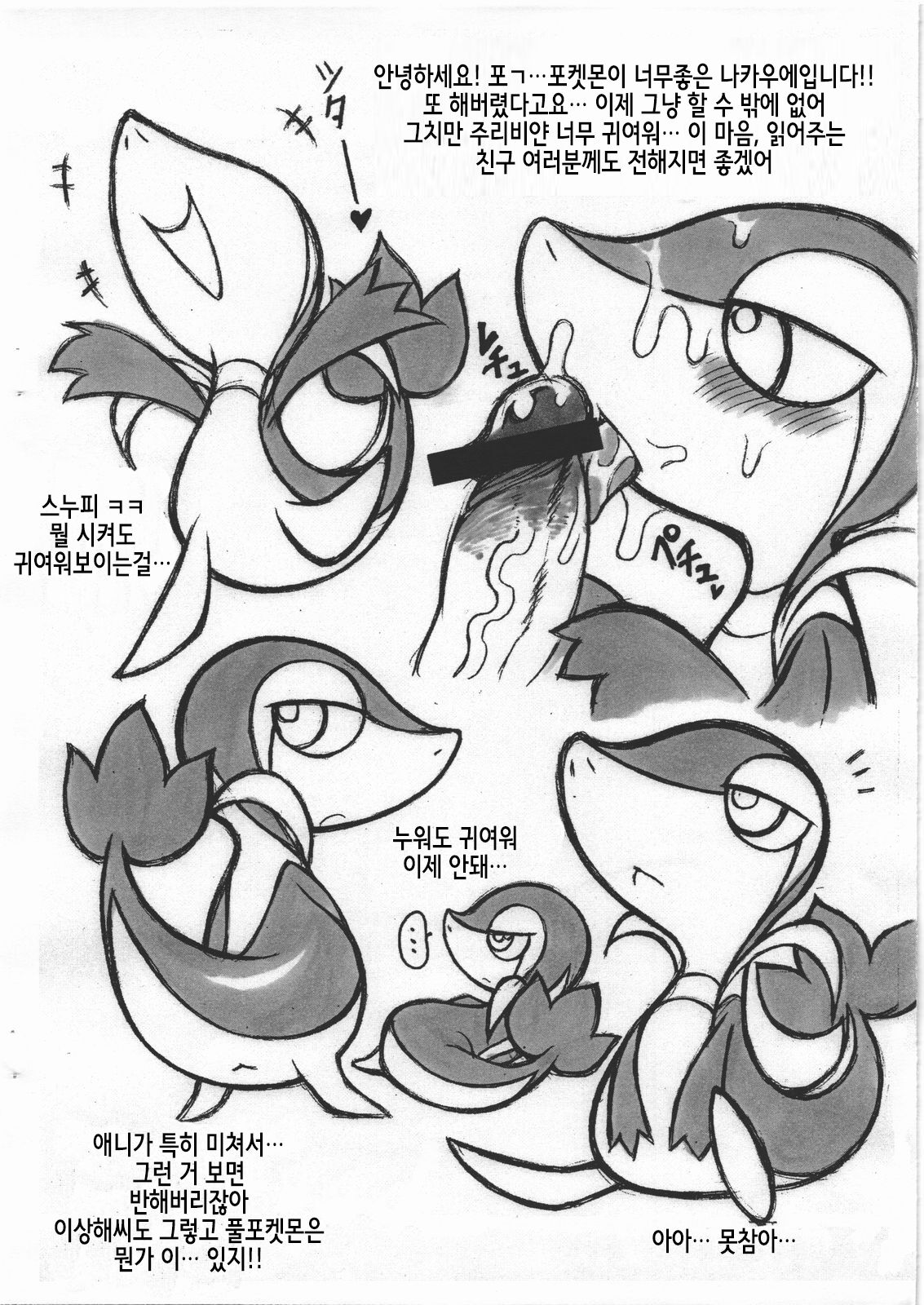 Himitsu no WB page 2 full