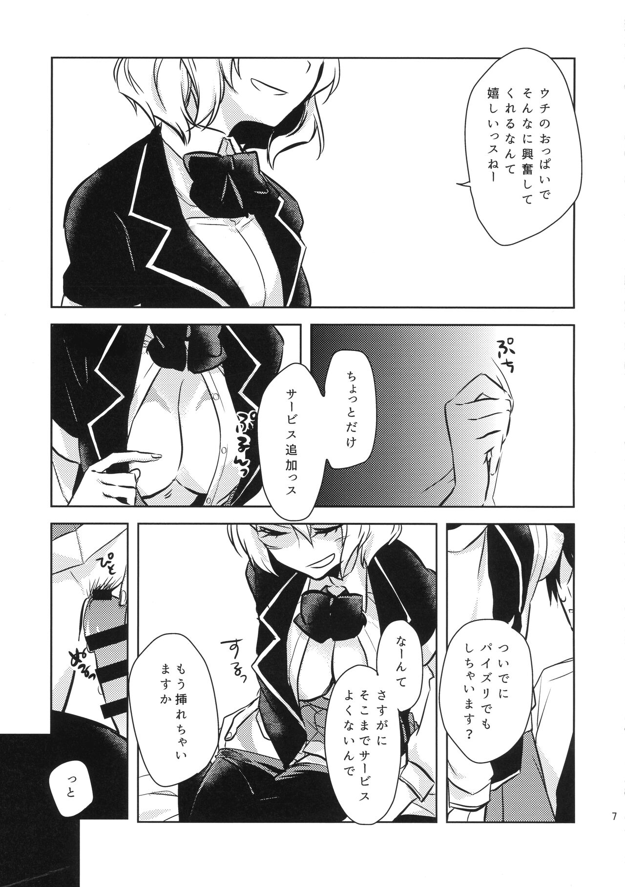 MizoNio R-18 page 6 full