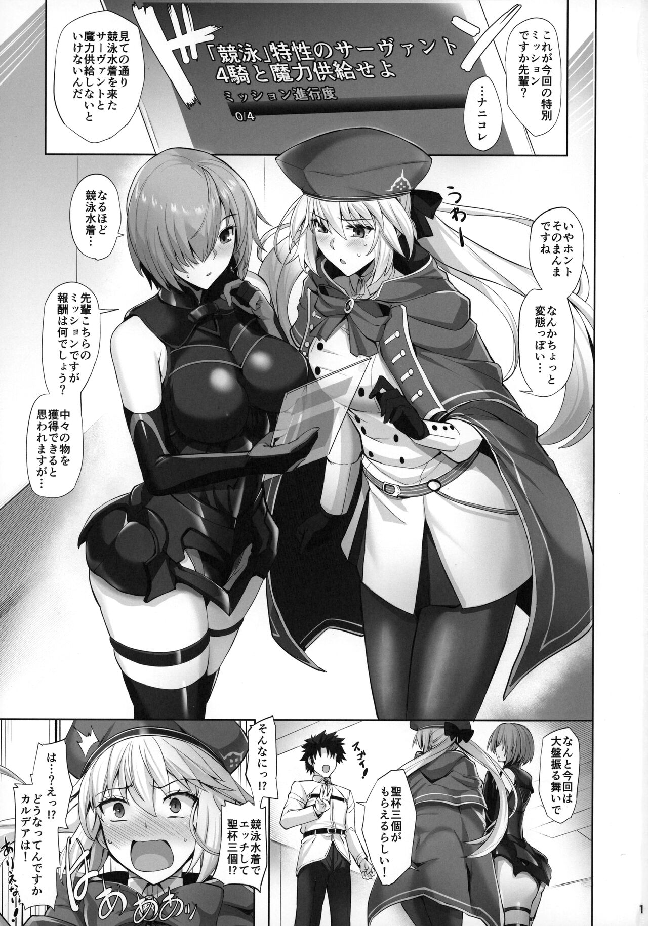 Kyouei Tokusei no Servant to 2 page 2 full