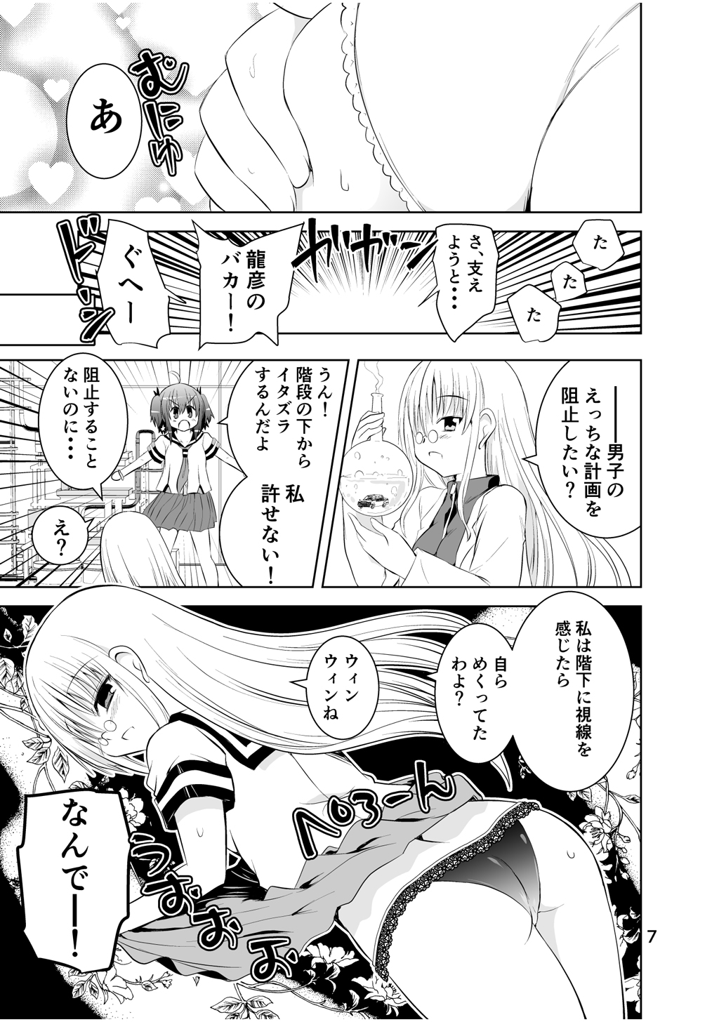Shinsei Mika ni Harassment - Mika ni Shinsei Dai 2-dan no Sekai page 7 full