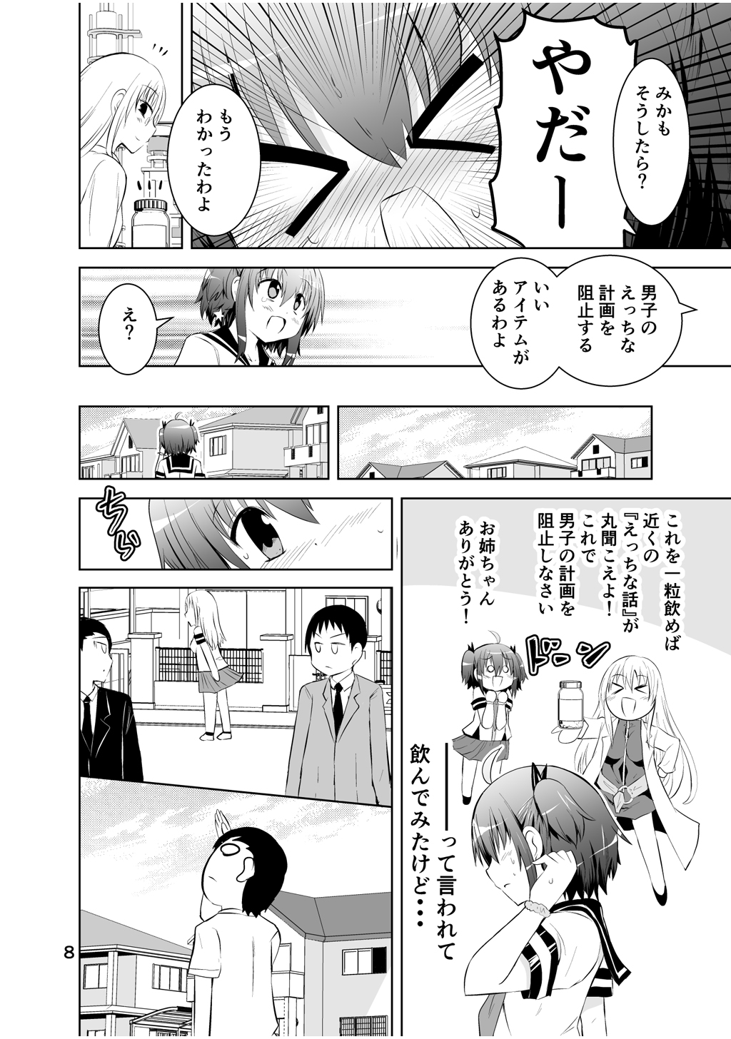 Shinsei Mika ni Harassment - Mika ni Shinsei Dai 2-dan no Sekai page 8 full