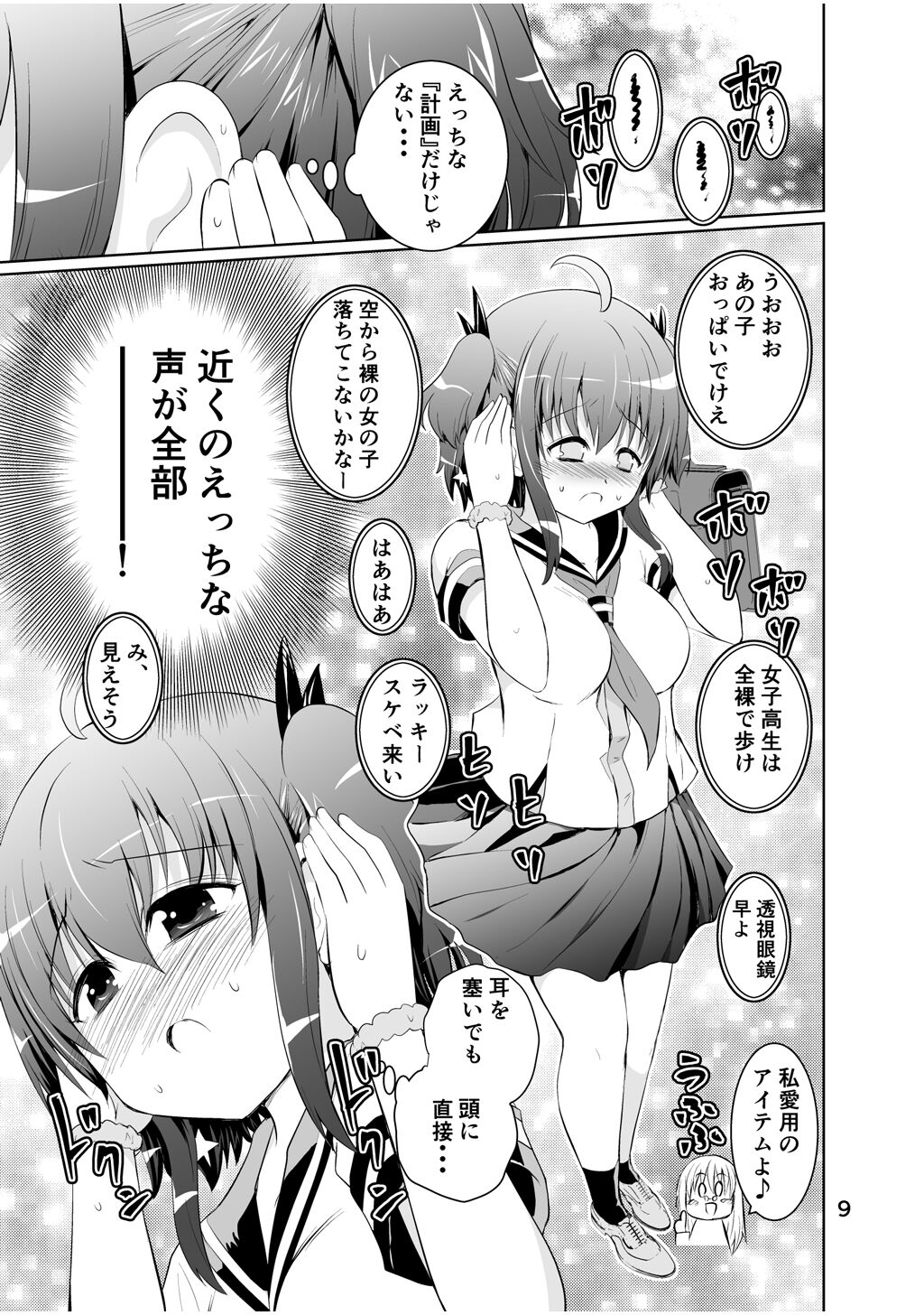 Shinsei Mika ni Harassment - Mika ni Shinsei Dai 2-dan no Sekai page 9 full