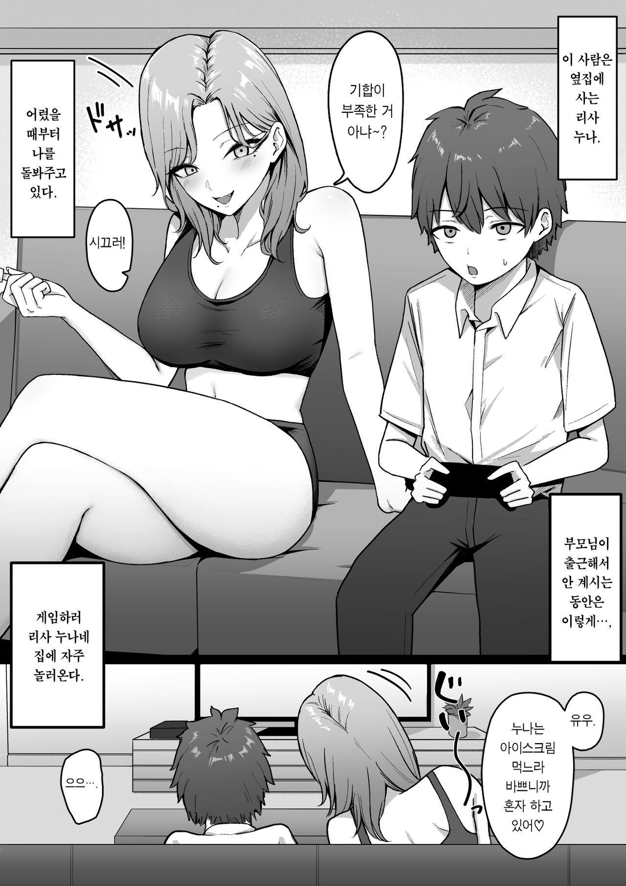 Kinjo no Gal Nee-chan ni Oshioki sareru! | 이웃집 갸루누나한테 혼나버렷! page 5 full