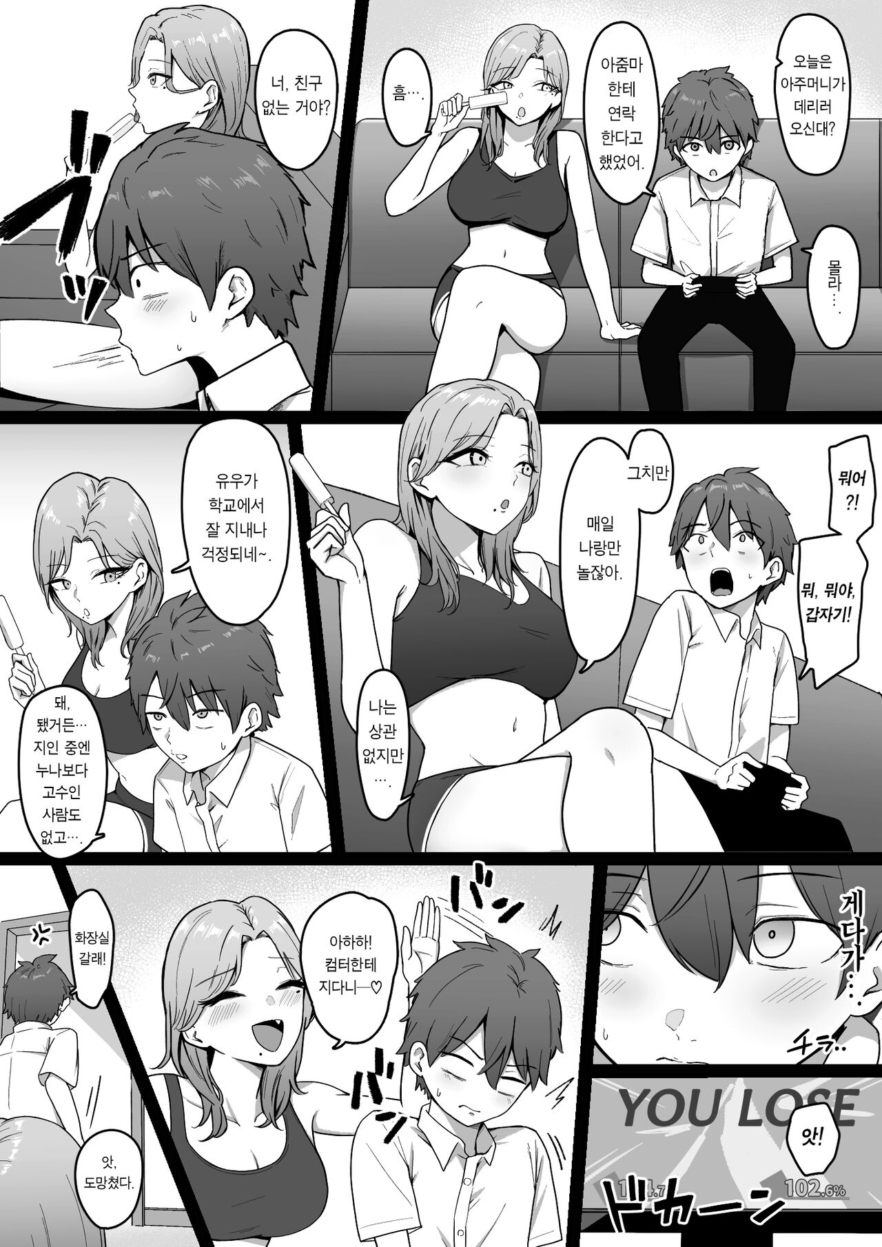 Kinjo no Gal Nee-chan ni Oshioki sareru! | 이웃집 갸루누나한테 혼나버렷! page 6 full