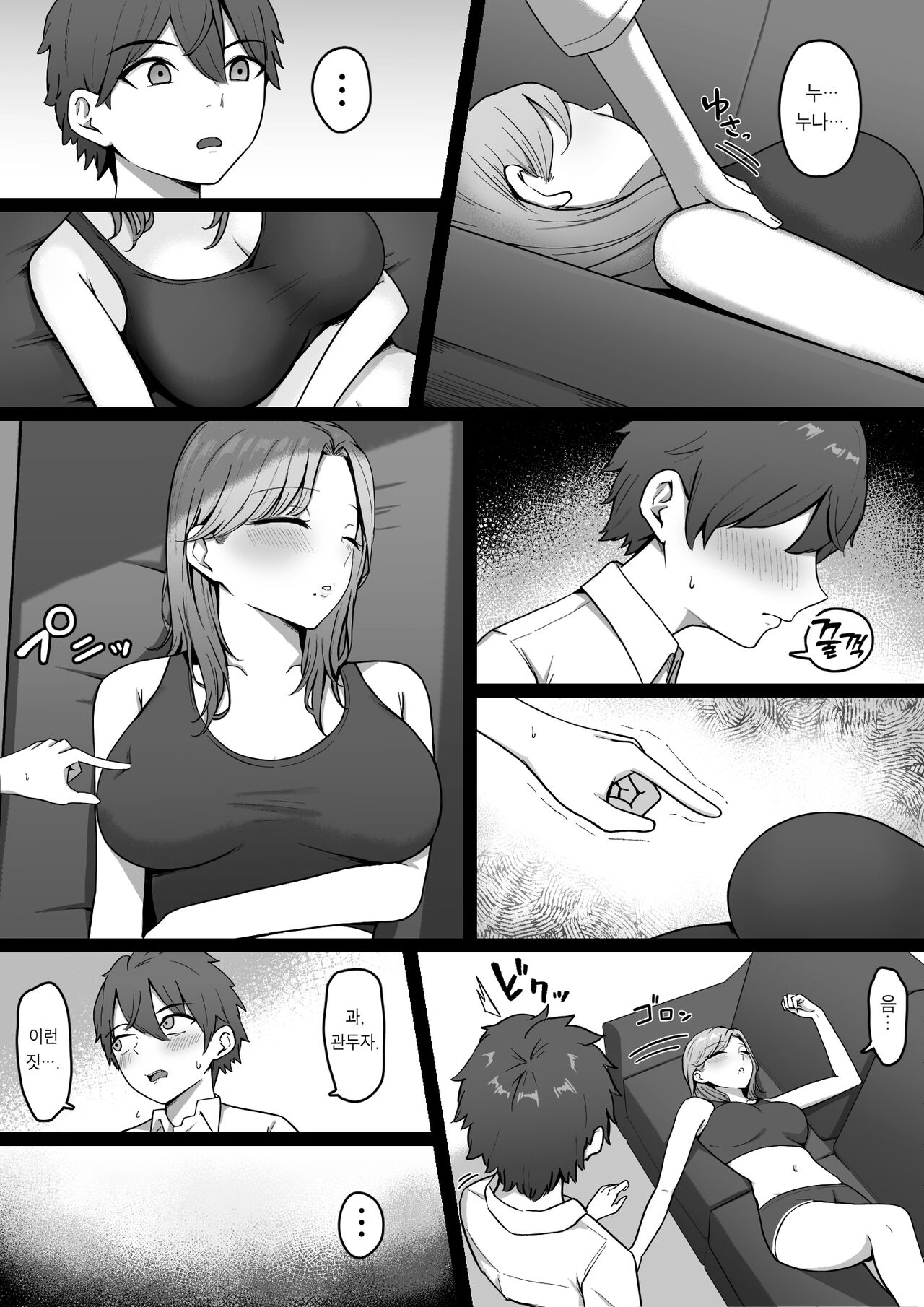 Kinjo no Gal Nee-chan ni Oshioki sareru! | 이웃집 갸루누나한테 혼나버렷! page 8 full