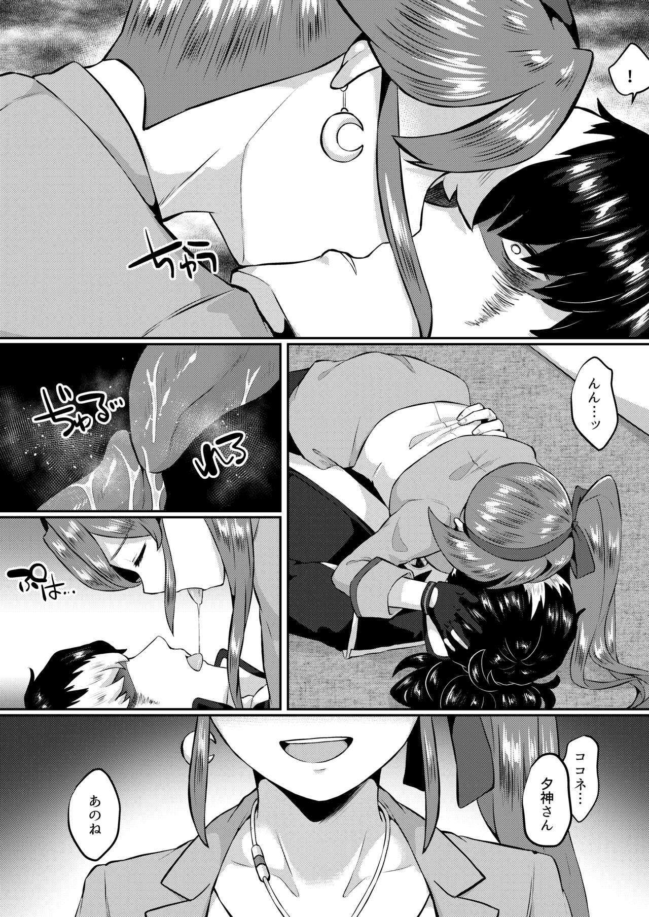 キャビラムール-元囚人検事はふたなりに勝てない2 page 7 full