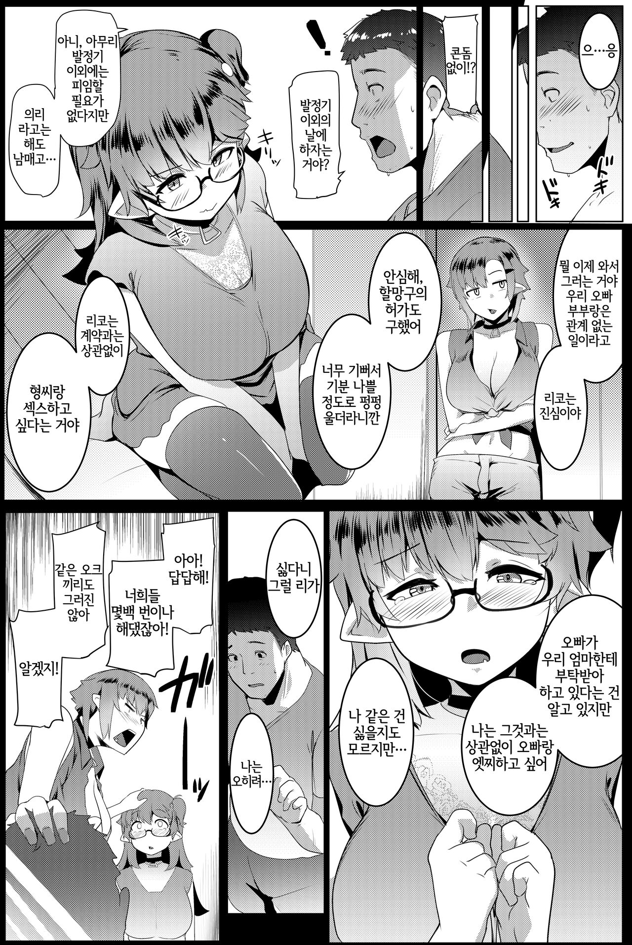 Imouto wa Mesu Orc 5 page 7 full