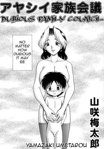 Ayashii Kazoku Kaigi | Dubious Family Council cover