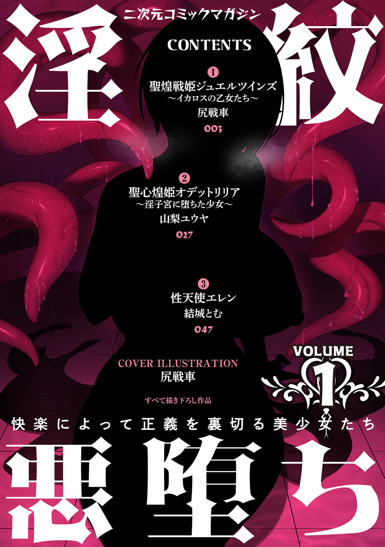 二次元コミックマガジン 淫紋悪堕ち 快楽によって正義を裏切る美少女たちVol.1 page 2 full