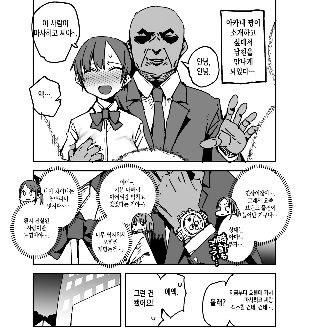 ただたか ちゃんと間違いを訂正できる子 オマケ漫画 실수를 제대로 정정할 수 있는 아이 보너스 만화 page 2 full