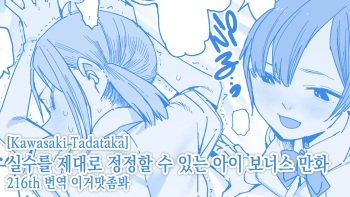 ただたか ちゃんと間違いを訂正できる子 オマケ漫画 실수를 제대로 정정할 수 있는 아이 보너스 만화 cover