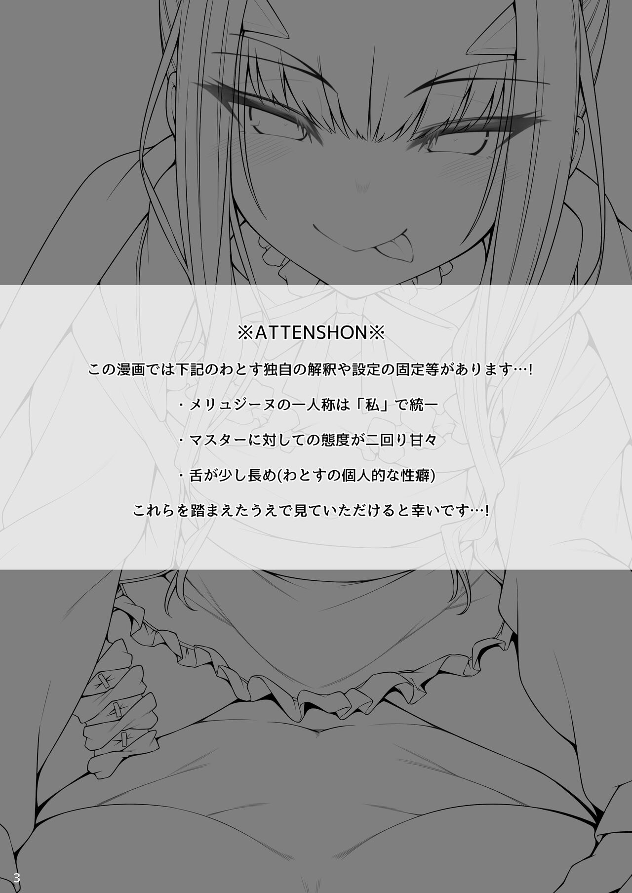 Melusine to Motto Iroiro Etchi Hon page 2 full