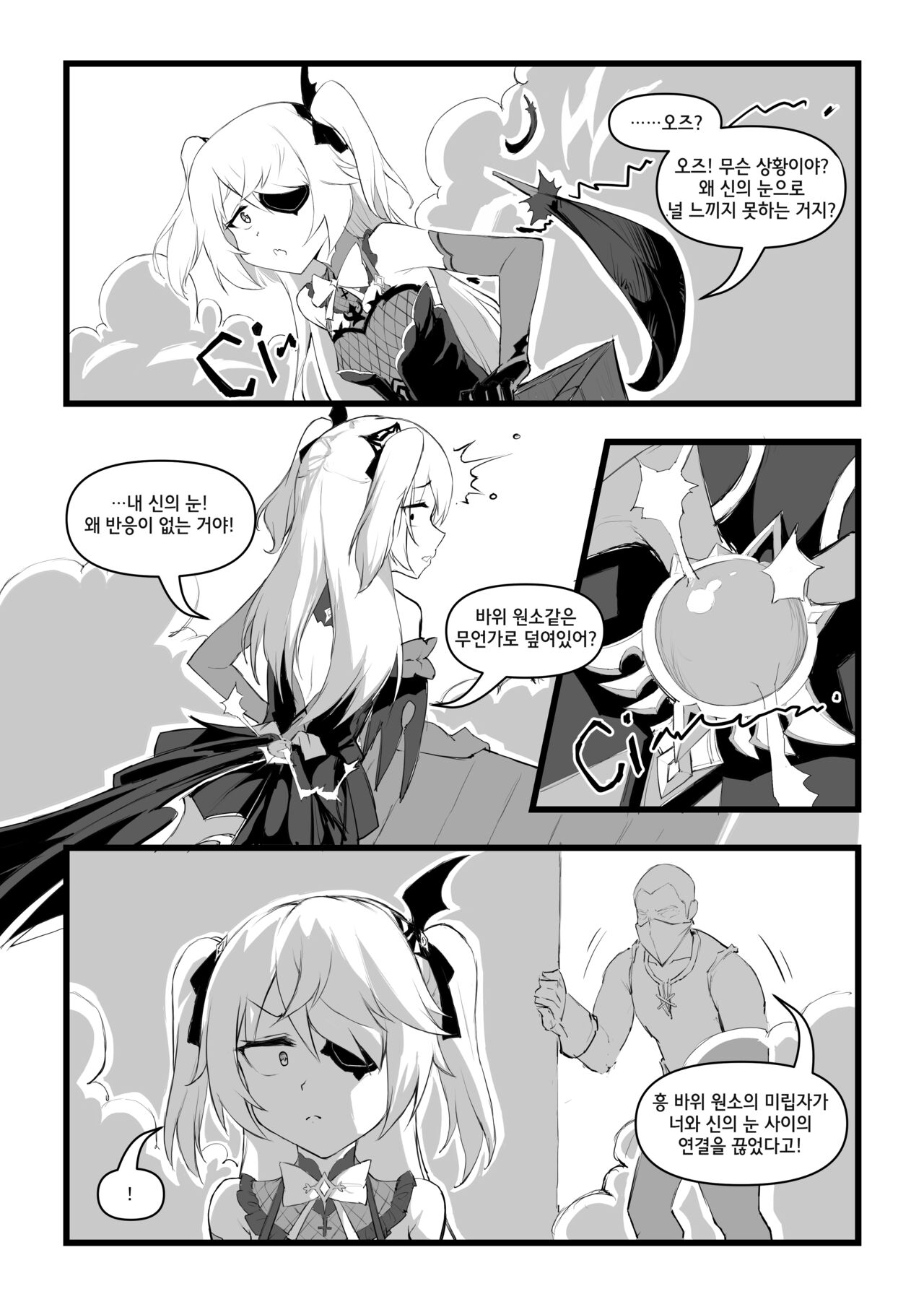 본심을 깨달은 타락 황녀 page 7 full