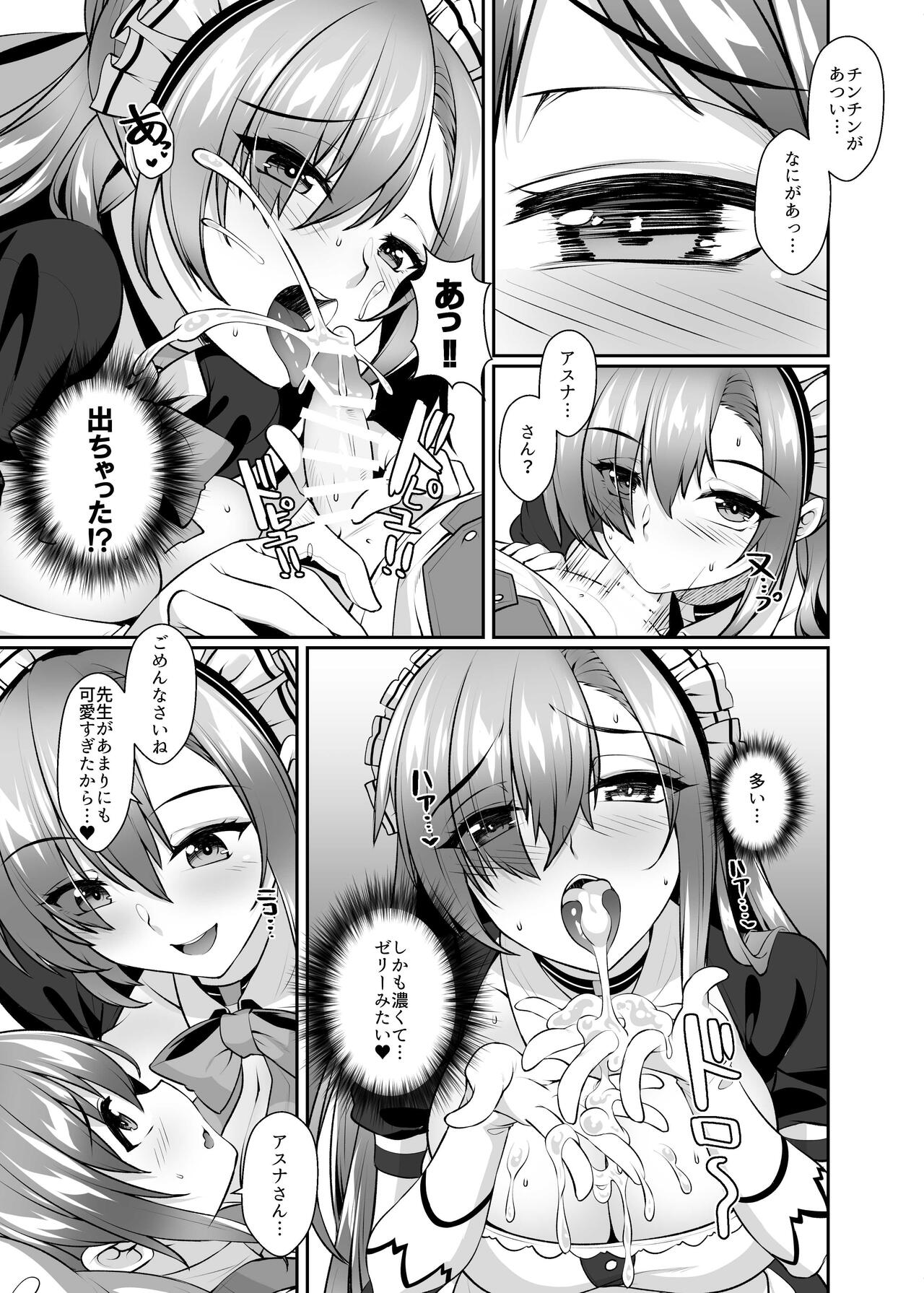 学園メイド隊の秘密ご奉仕 page 10 full
