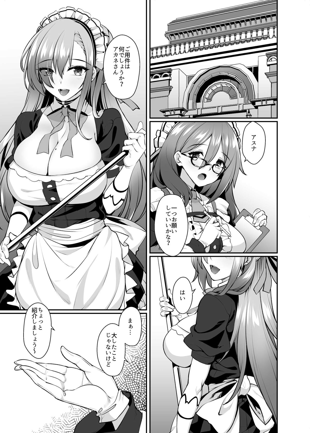 学園メイド隊の秘密ご奉仕 page 2 full