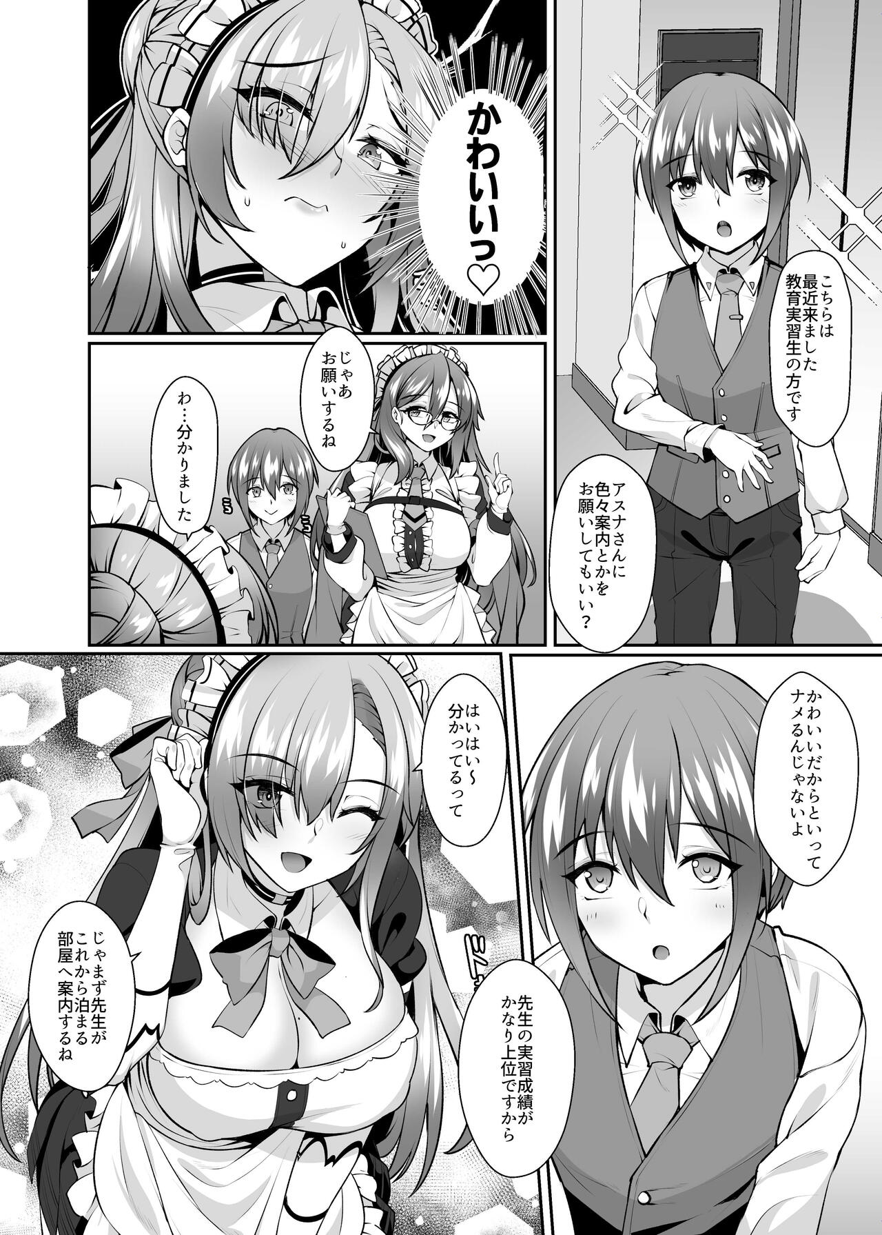 学園メイド隊の秘密ご奉仕 page 3 full