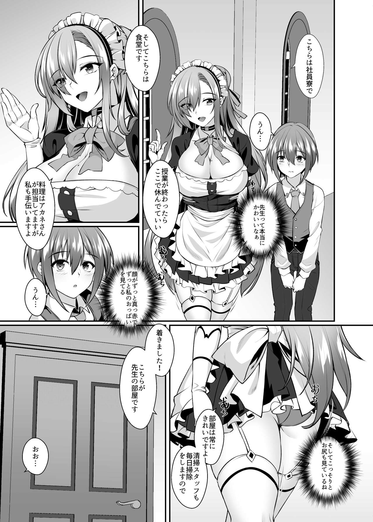 学園メイド隊の秘密ご奉仕 page 4 full