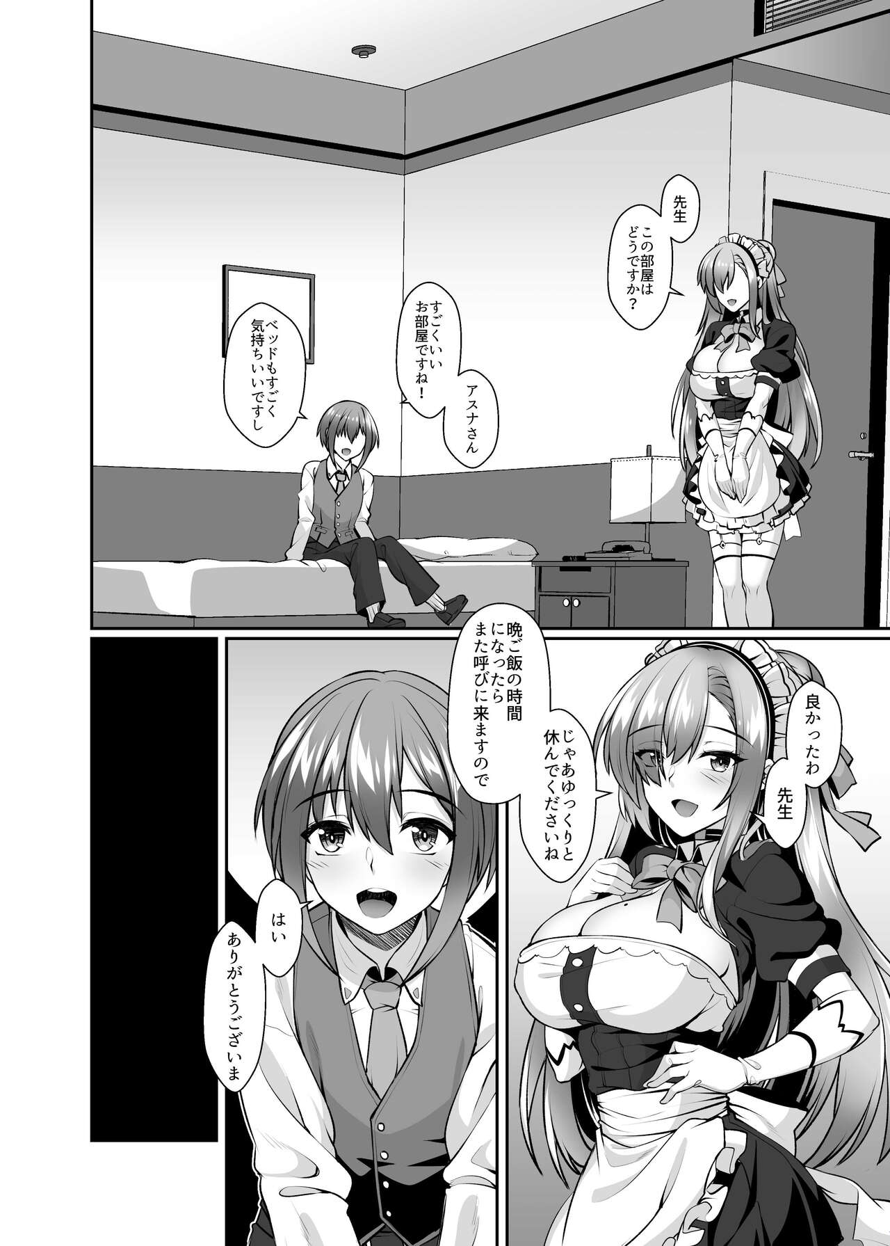 学園メイド隊の秘密ご奉仕 page 5 full