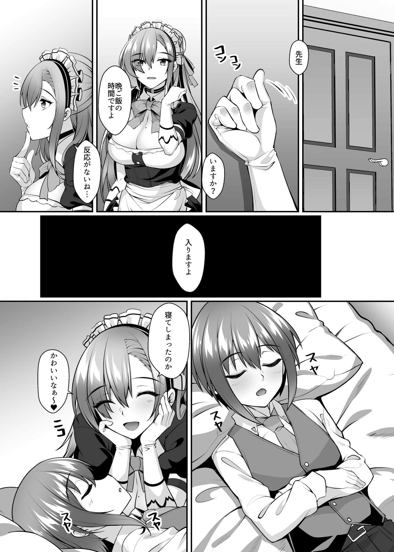 学園メイド隊の秘密ご奉仕 page 6 full