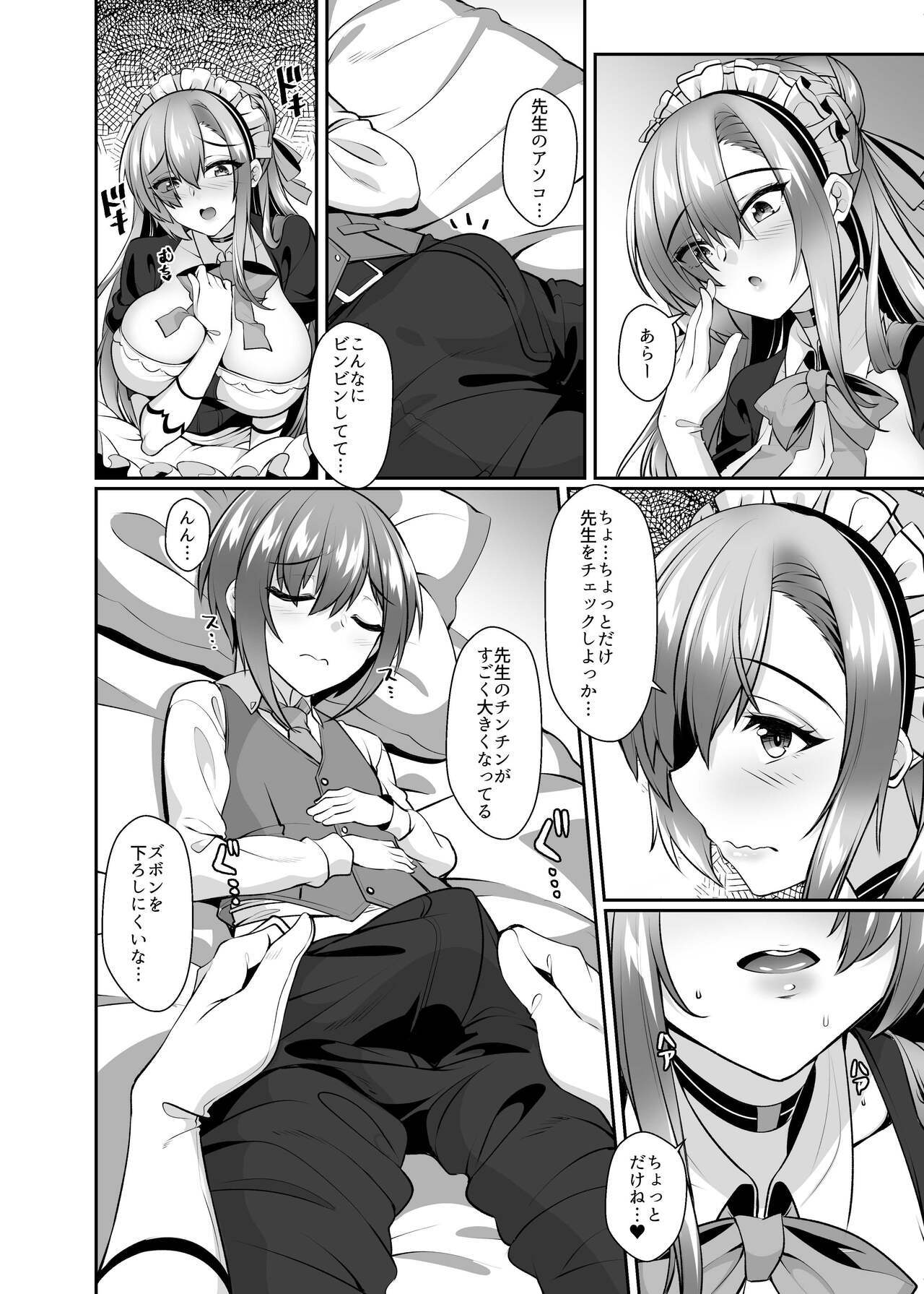 学園メイド隊の秘密ご奉仕 page 7 full