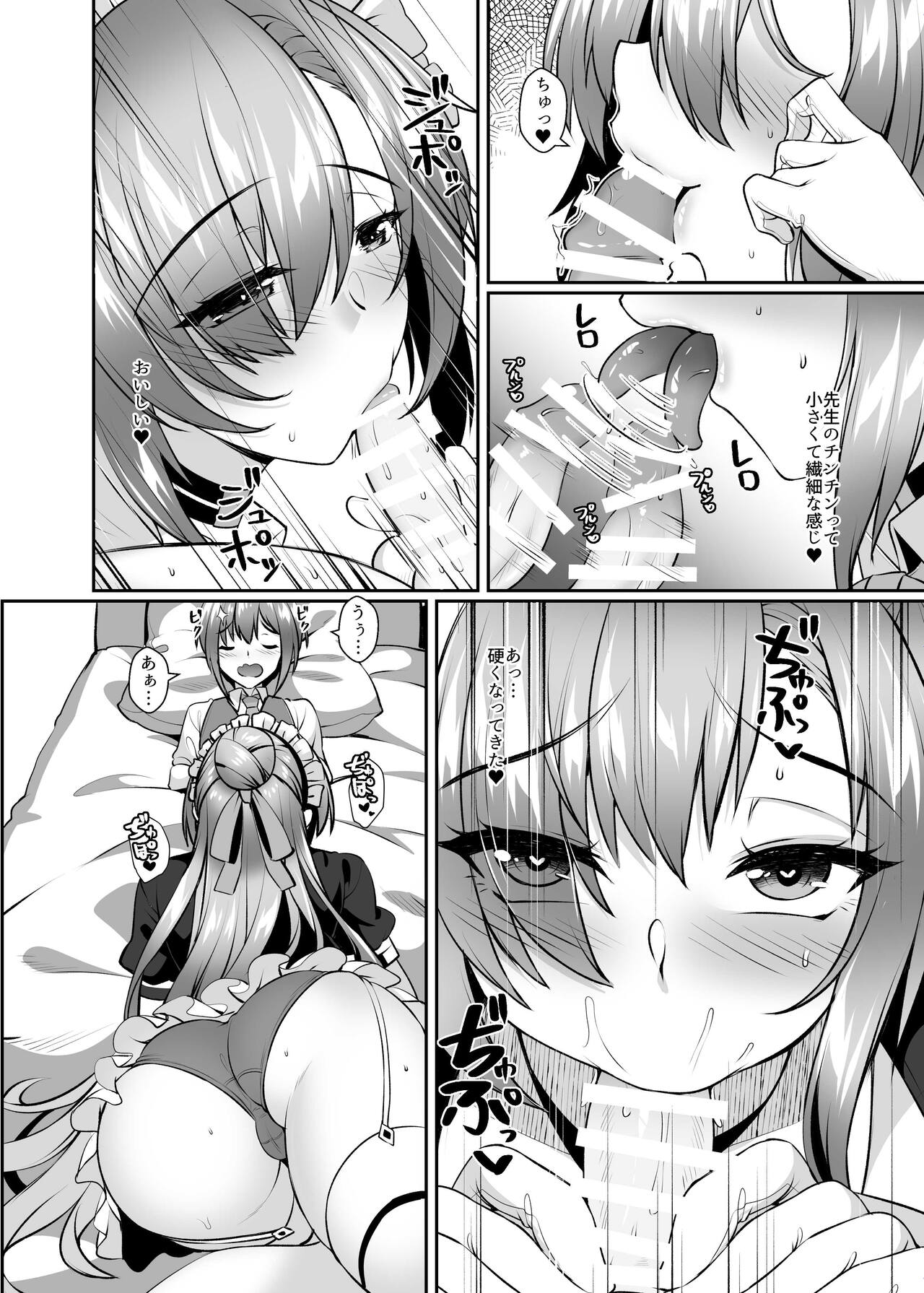 学園メイド隊の秘密ご奉仕 page 9 full
