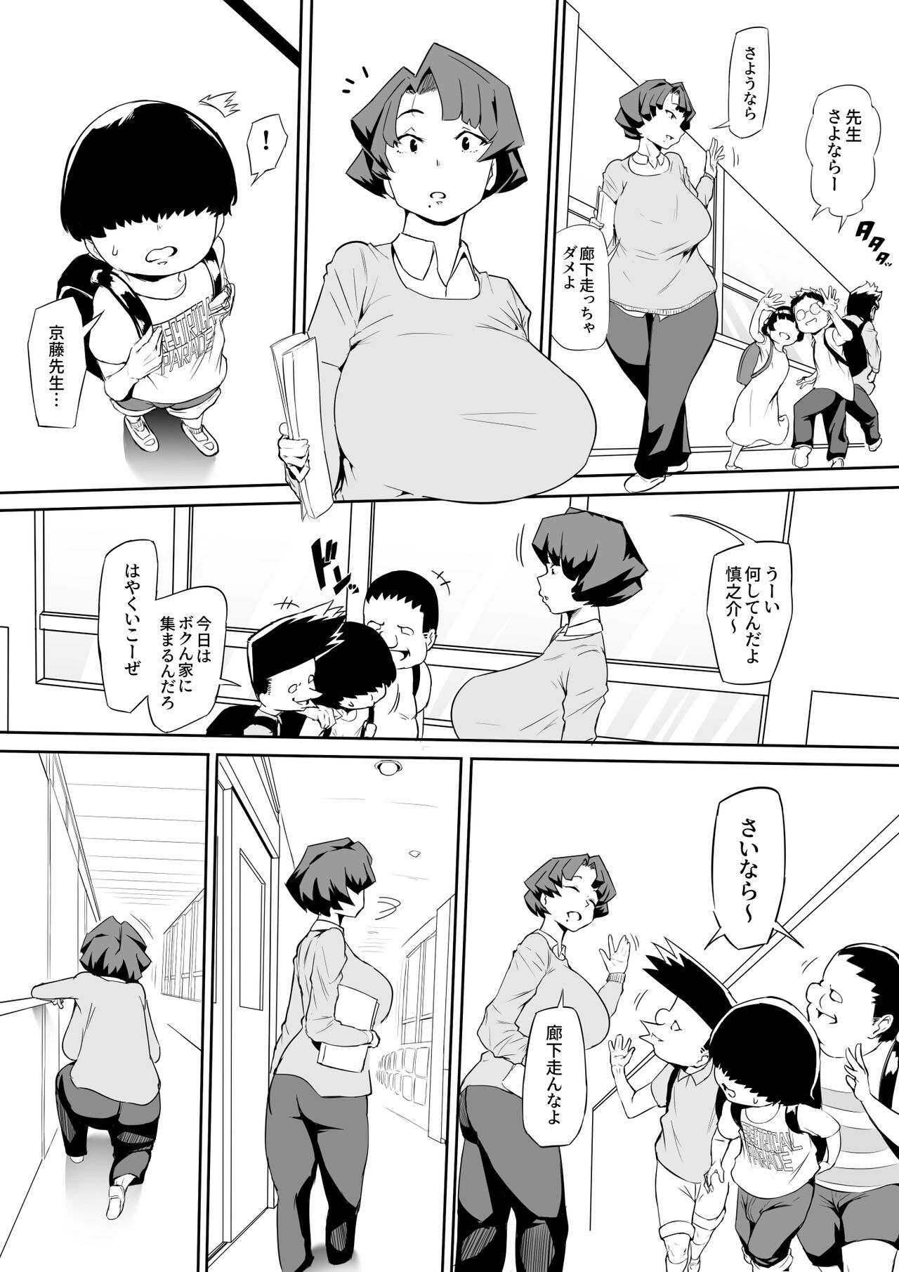 催眠不足 page 1 full