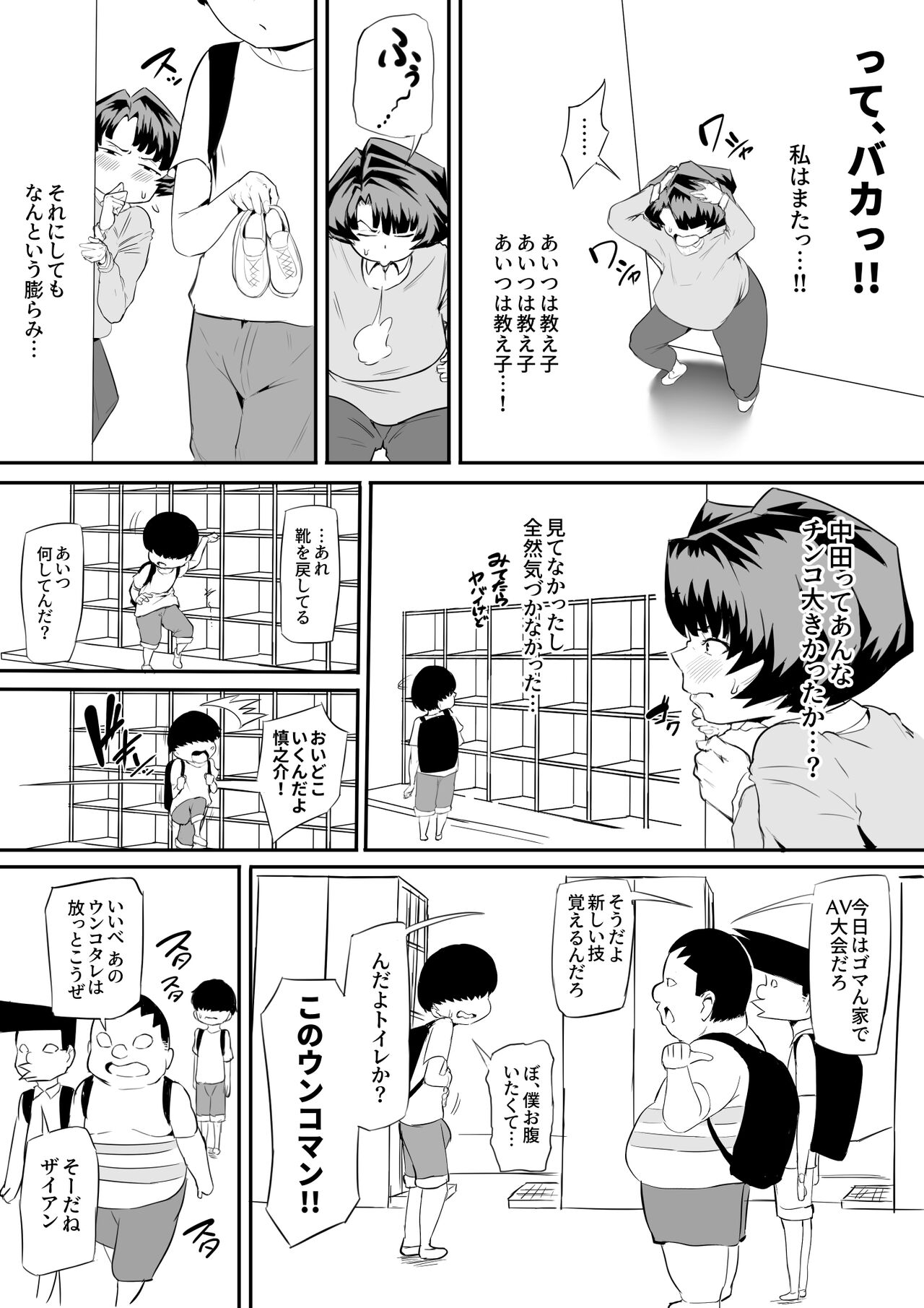 催眠不足 page 10 full