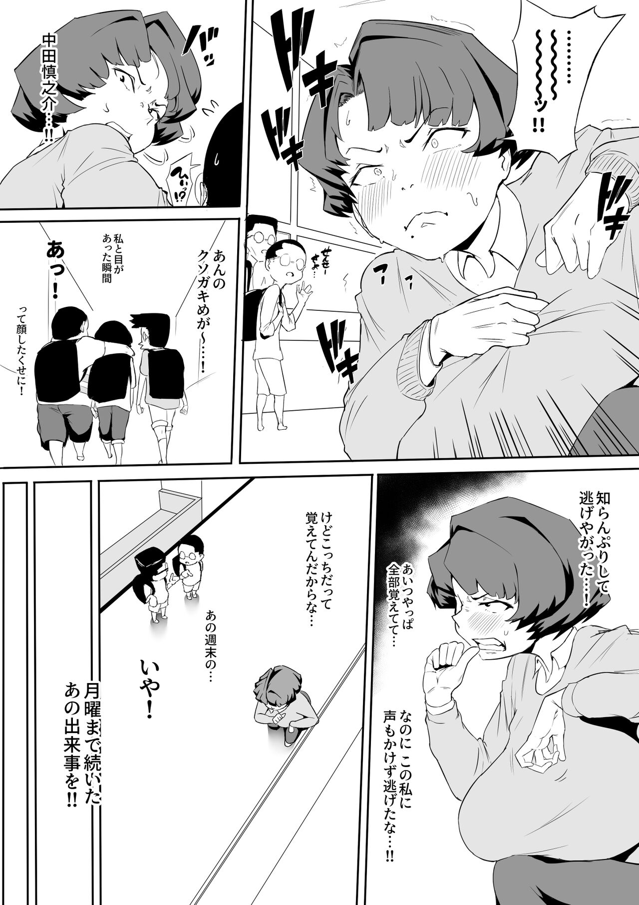 催眠不足 page 2 full