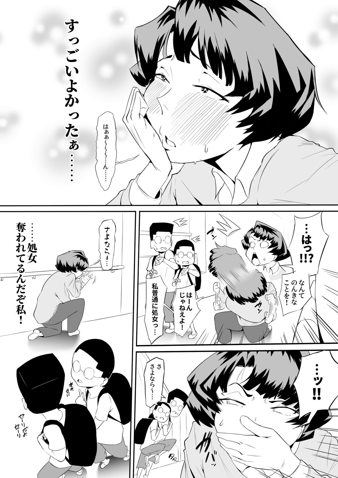 催眠不足 page 7 full