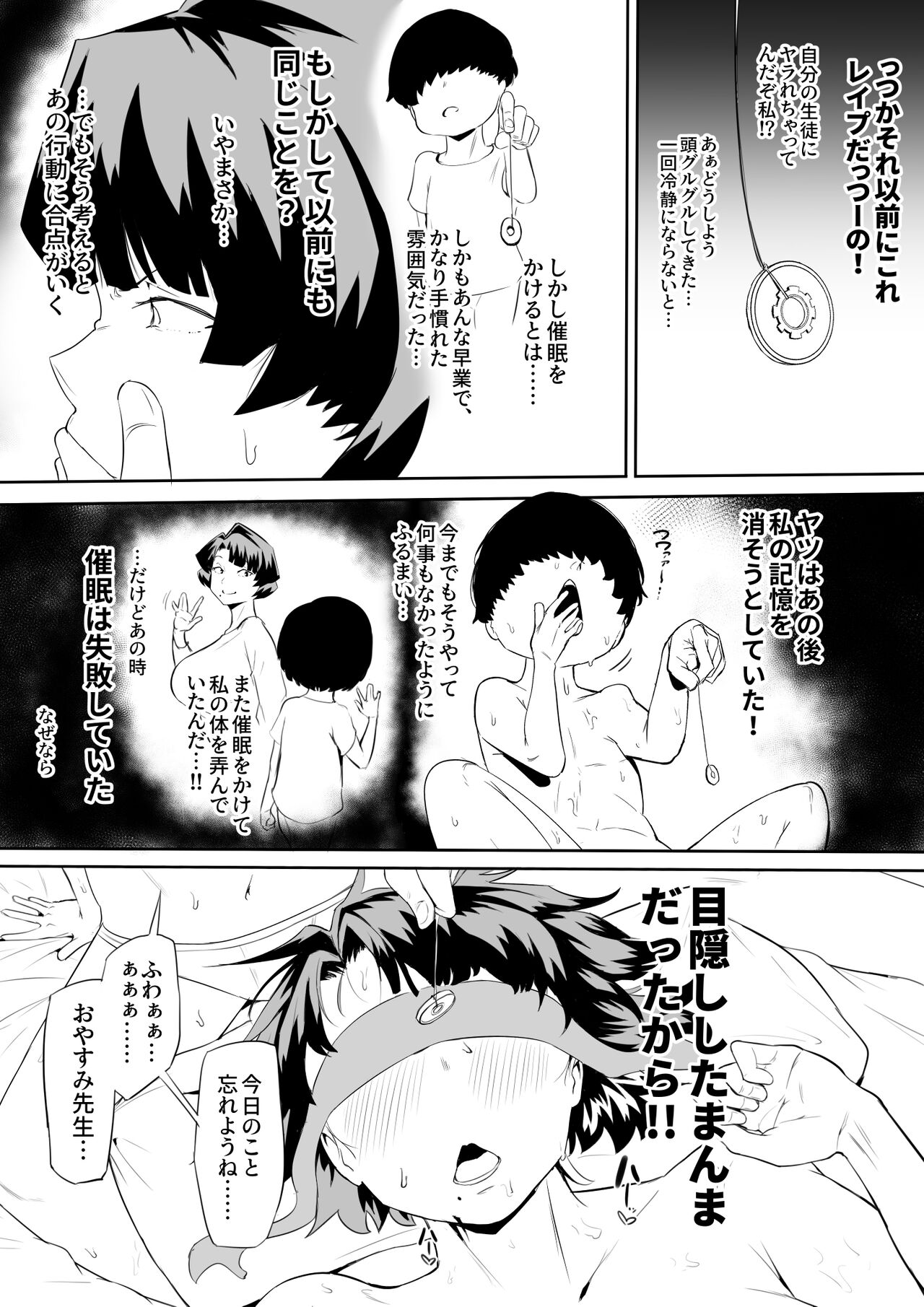 催眠不足 page 8 full