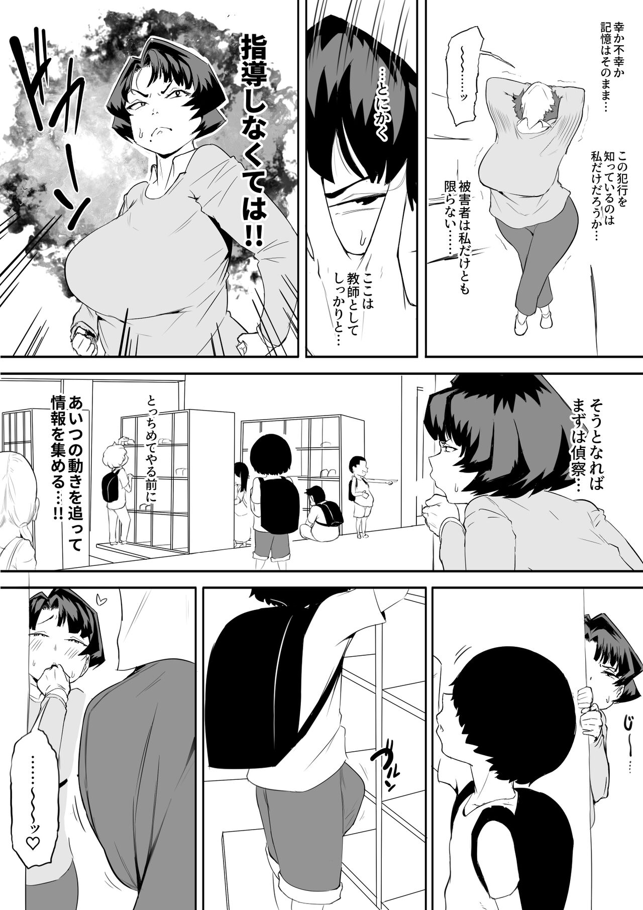 催眠不足 page 9 full