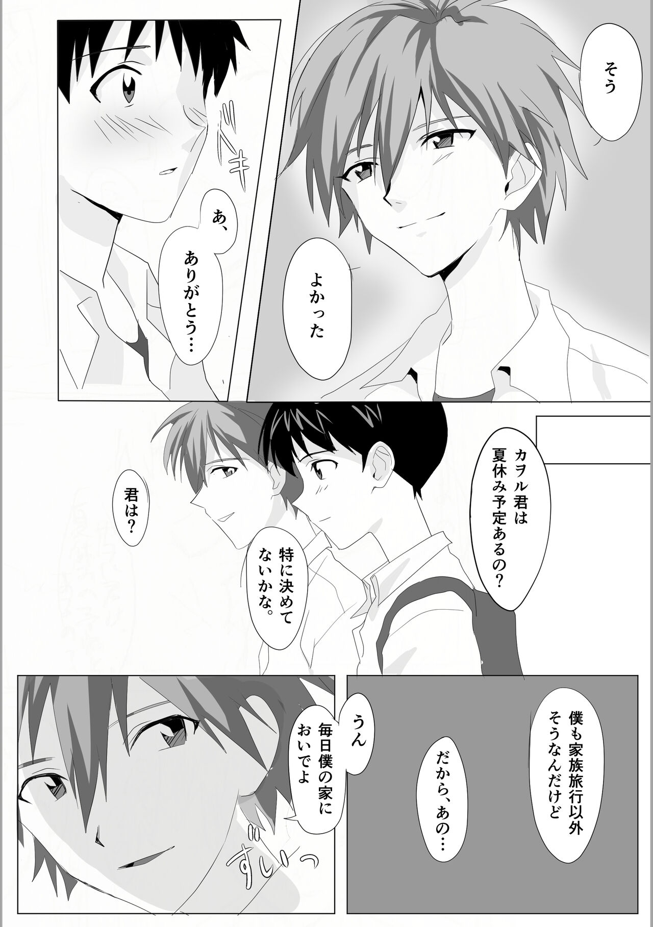常夢の海 page 10 full
