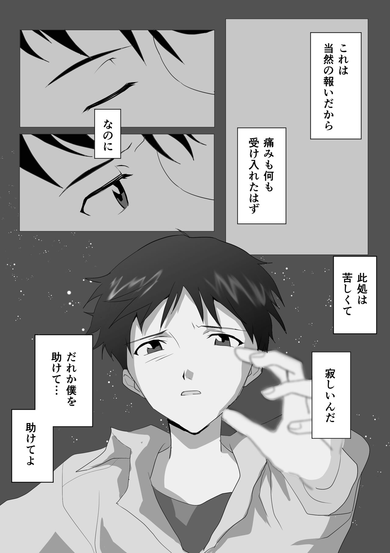 常夢の海 page 3 full
