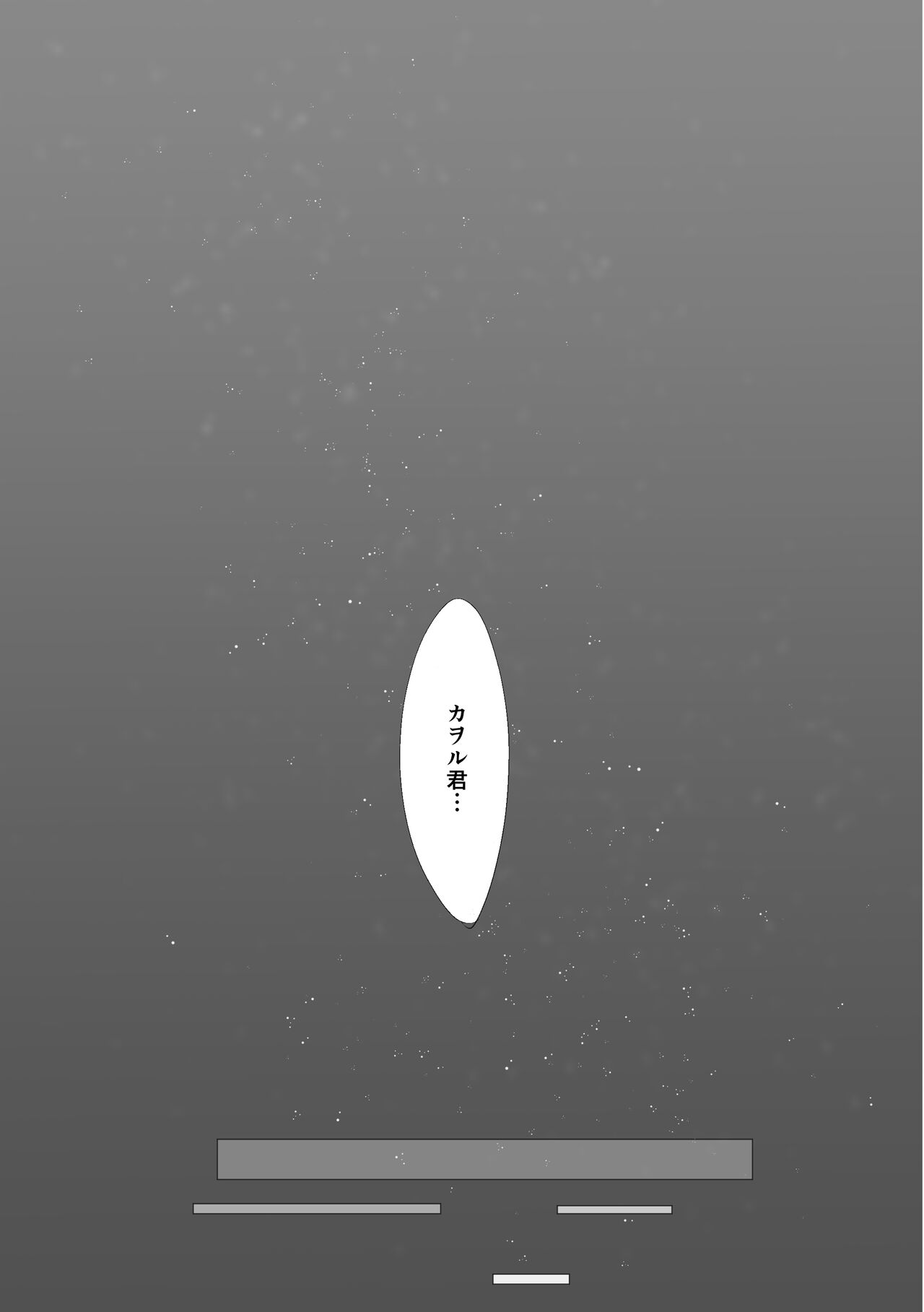 常夢の海 page 4 full