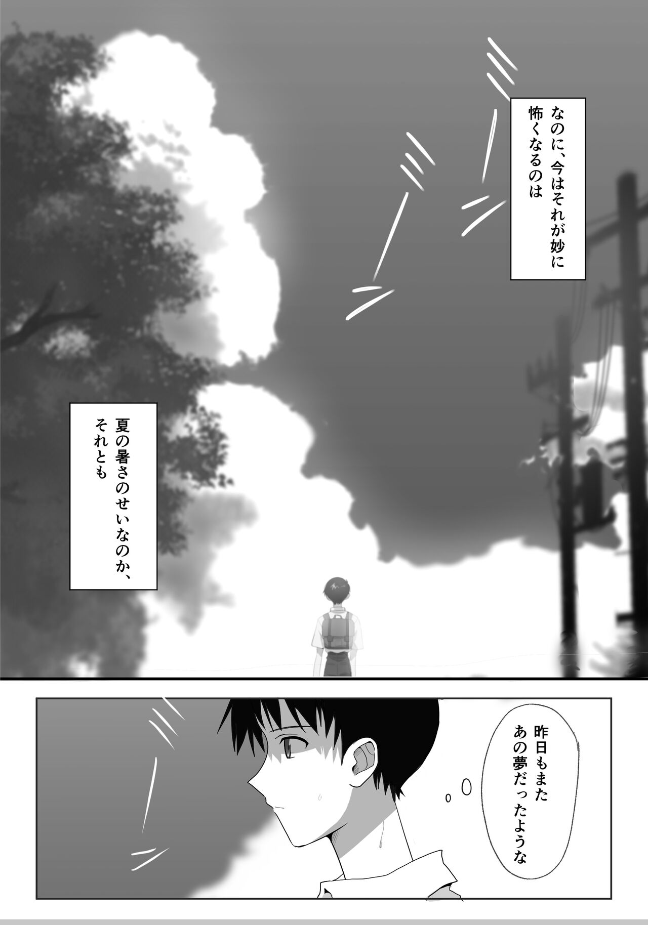 常夢の海 page 7 full