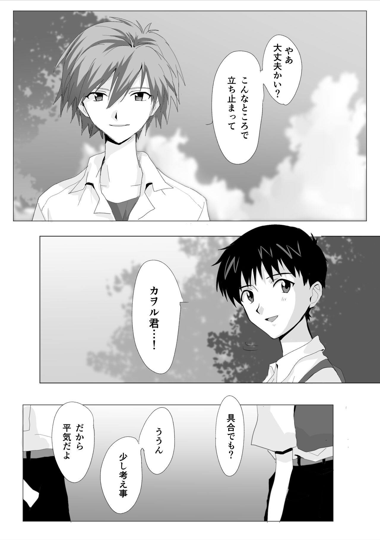 常夢の海 page 9 full