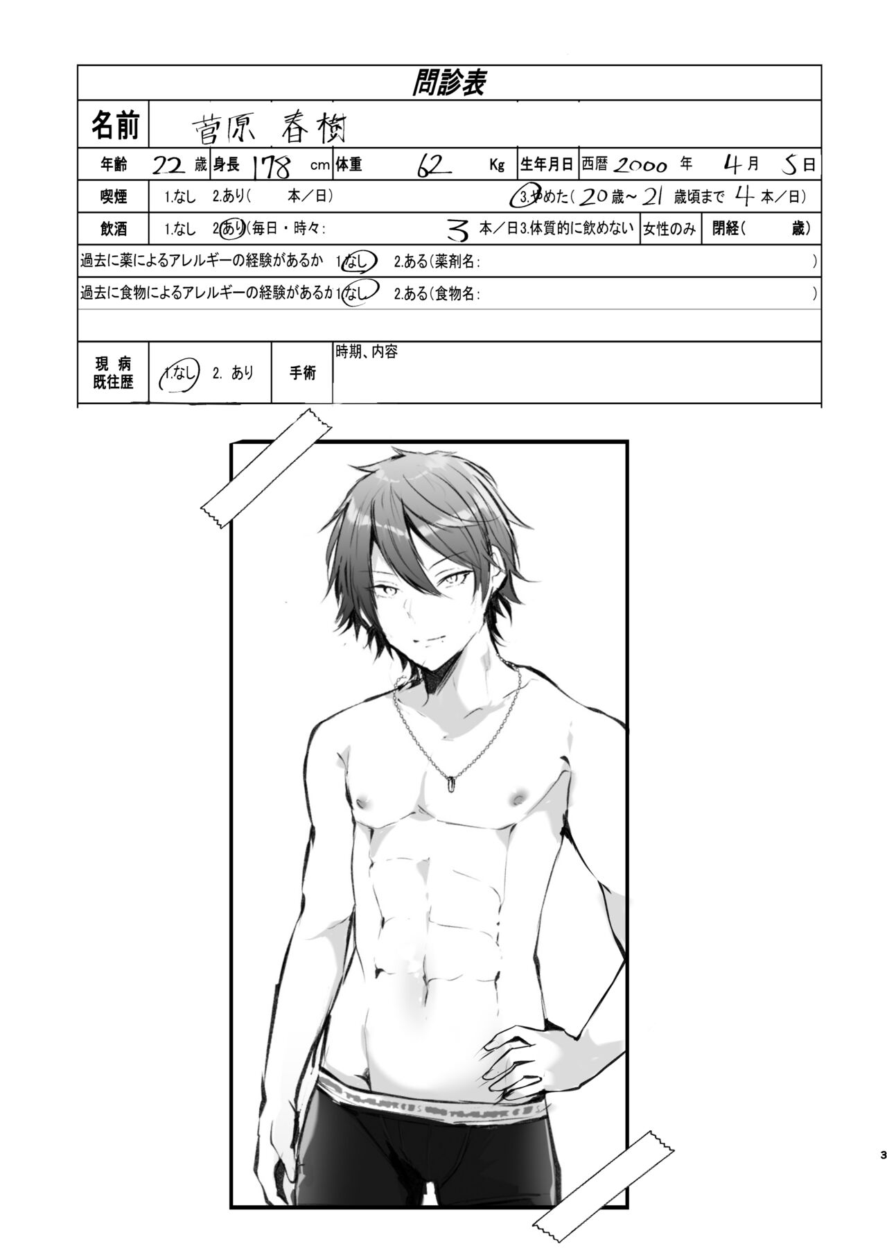 Chikuiki chiken arubaito case 1: Nonke daigakusei Haruki kun no chikuiki mazomesu choukyou page 3 full