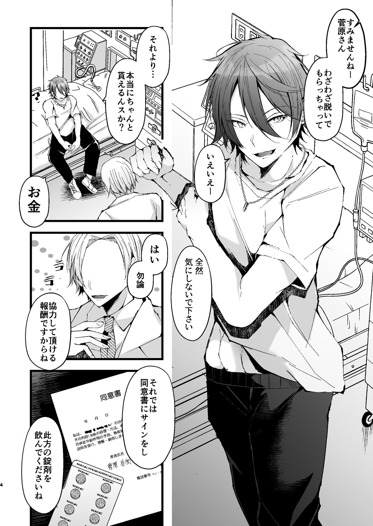 Chikuiki chiken arubaito case 1: Nonke daigakusei Haruki kun no chikuiki mazomesu choukyou page 4 full